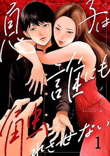 Cover image for No One Can Touch My Son