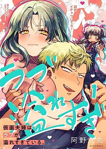 Cover image for The Couple Masking an Uncontrollable Love