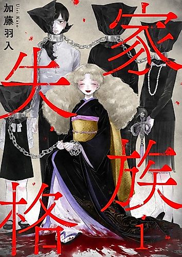 Cover image for No Longer Family