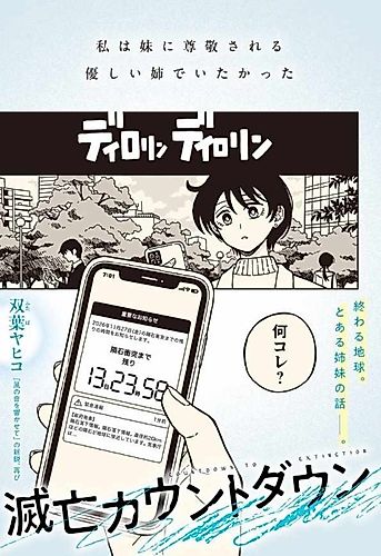 Cover image for Doomsday Countdown