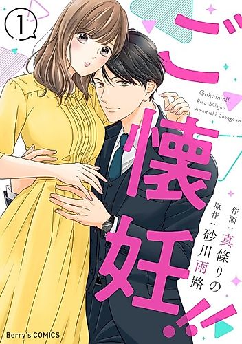 Cover image for Congratulations! You're Expecting!