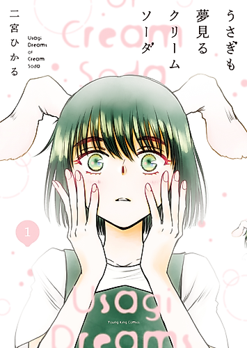 Cover image for Usagi Dreams of Cream Soda
