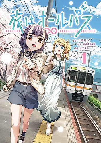 Cover image for Tabi wa All Pass