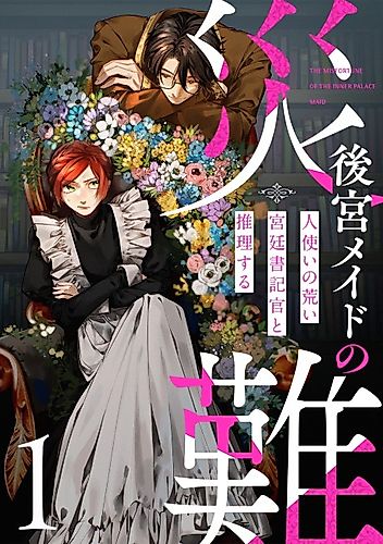 Cover image for The Misfortune of the Inner Palace Maid