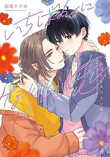 Cover image for I wanna be the number one who you love