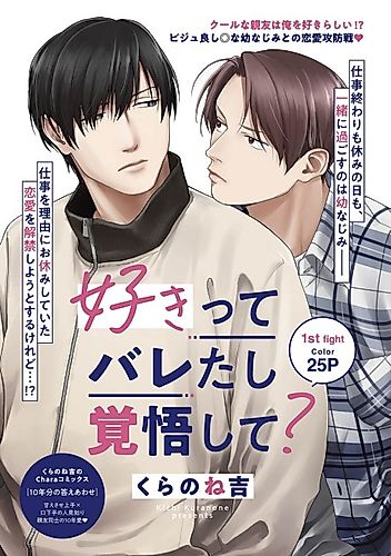 Cover image for Suki tte Baretashi Kakugo Shite?