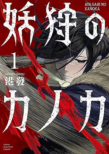 Cover image for Ayagari no Kanoka