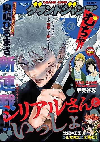 Cover image for Serial-san to Issho