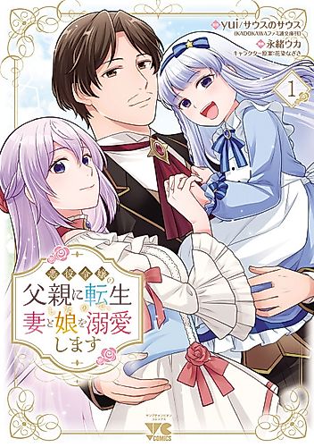 Cover image for Reincarnated as the Villainess's Dad - Time to Dote on My Family