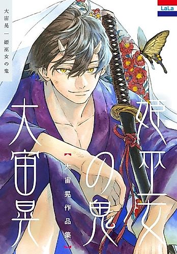 Cover image for Oosora Akira Sakuhinshuu "Himemiko no Oni"