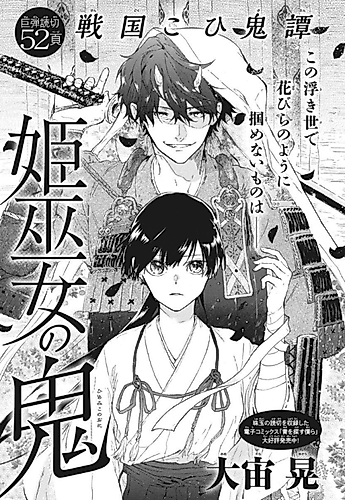 Cover image for Himemiko no Oni