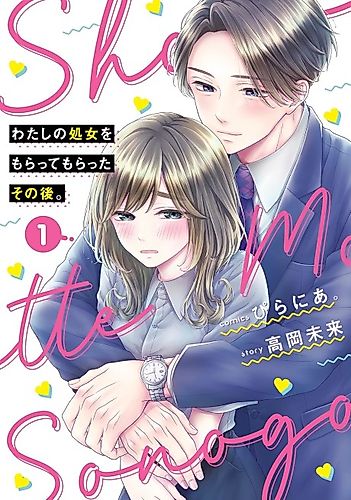 Cover image for Watashi no Shojo wo Moratte Moratta Sonogo.