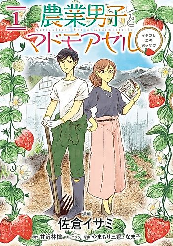 Cover image for Agriculture Boy & Mademoiselle