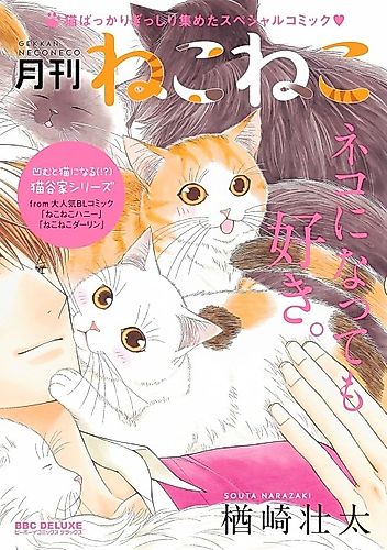 Cover image for Gekkan Neko Neko