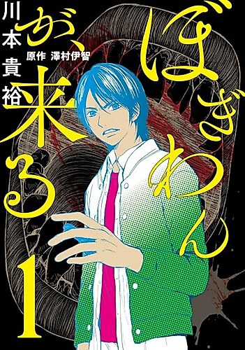 Cover image for Bogiwan Is Coming