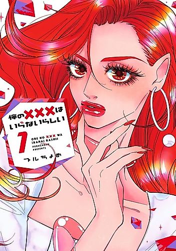 Cover image for Ore no xxx wa Iranai Rashii