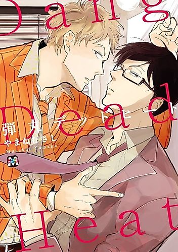 Cover image for Dangan Dead Heat