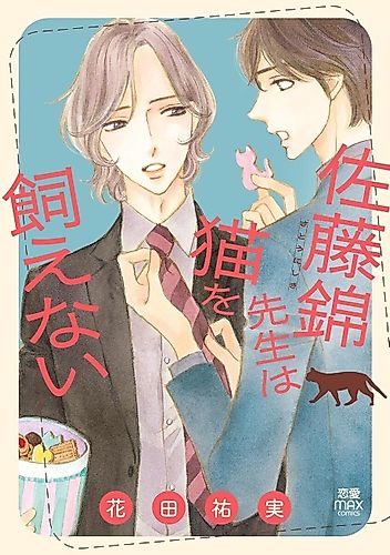Cover image for Satou Nishiki-sensei wa Neko wo Kaenai