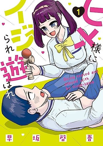 Cover image for Being Teased and Played With by Hime-sama