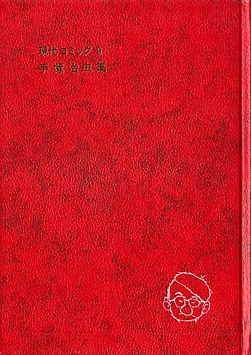 Cover image for Gendai Comic: Tezuka Osamu