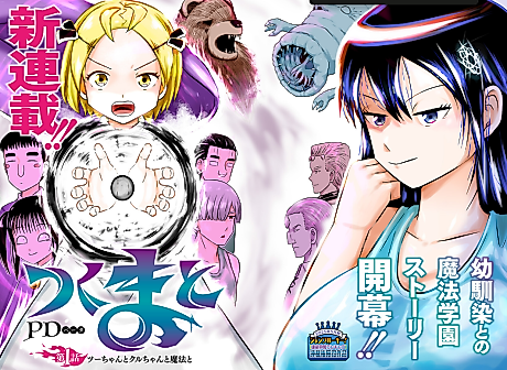 Cover image for Tsukumato