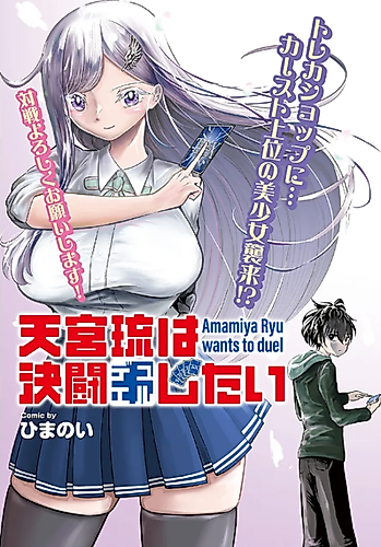 Cover image for Amamiya Ryu Wants to Duel
