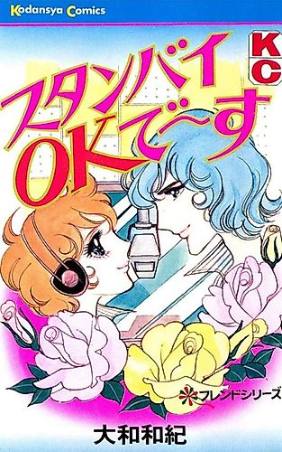 Cover image for Standby OK deeesu