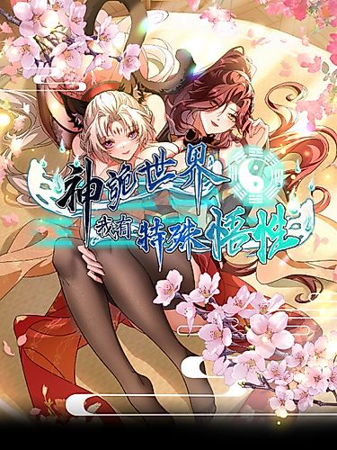 Cover image for Divine and Mysterious World, I Have Unique Comprehension