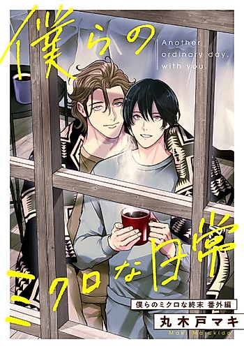 Cover image for Another ordinary day, with you.