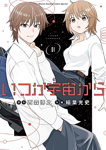 Cover image for Itsuka Uchuu kara