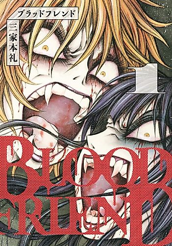Cover image for Blood Friend