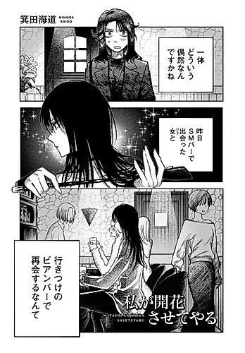 Cover image for Watashi ga Kaika Sasete Yaru