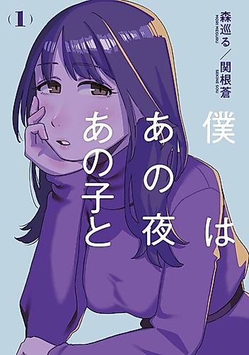 Cover image for Who Was I With That Night?