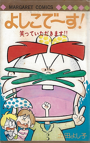Cover image for I’m Yoshiko!