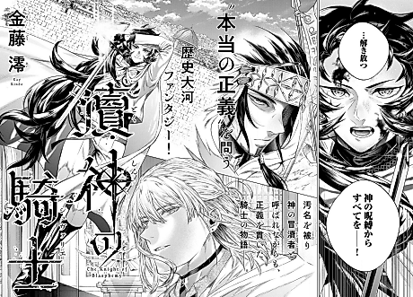 Cover image for The Knight of Blasphemy