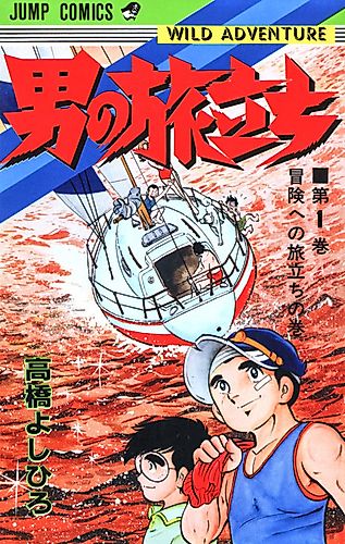 Cover image for Otoko no Tabidachi: WILD ADVENTURE