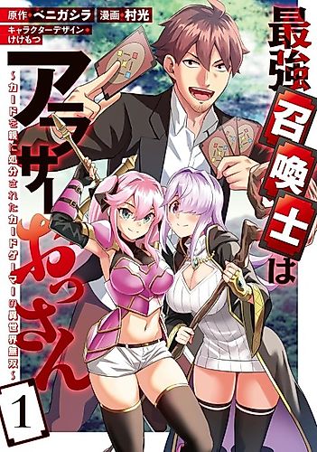 Cover image for The Strongest Summoner Is a Thirty-Something Guy: The Other World Domination of a Card Gamer Whose Cards Were Disposed of by His Parents