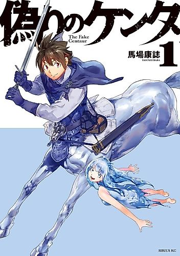 Cover image for The Fake Centaurus