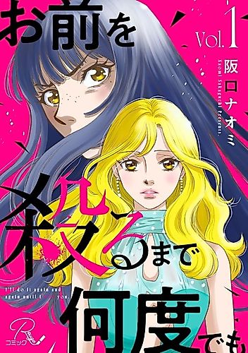 Cover image for I'll do it again and again until I kill you.