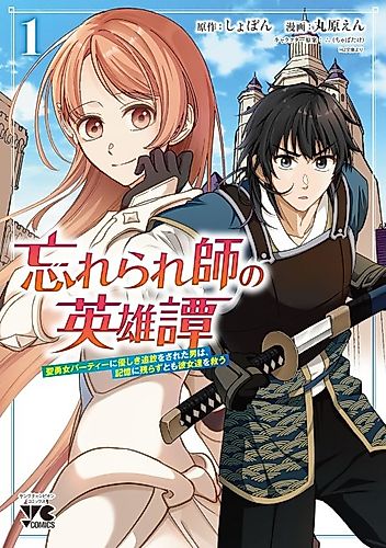 Cover image for The Tale of the Forgotten Hero