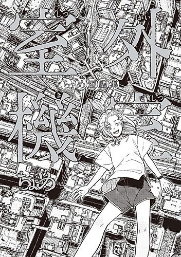 Cover image for 21g no Bouken