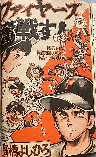 Cover image for Fire's Funsensu!