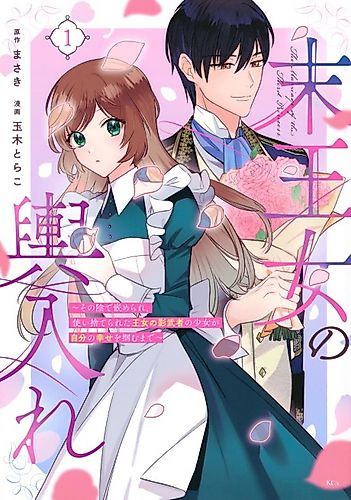 Cover image for The Marriage of the Third Princess