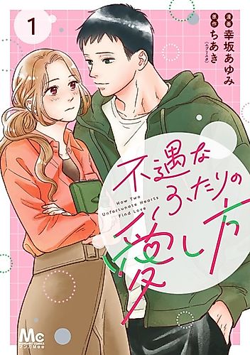 Cover image for How Two Unfortunate Hearts Find Love