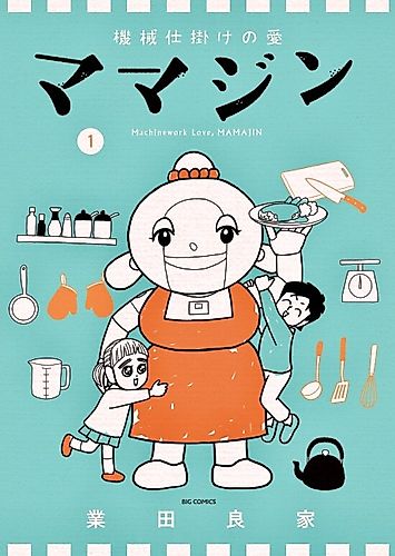 Cover image for Kikaijikake no Ai: Mamajin