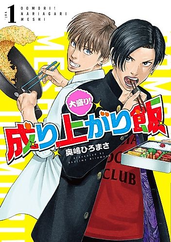 Cover image for Oomori! Nariagari Meshi