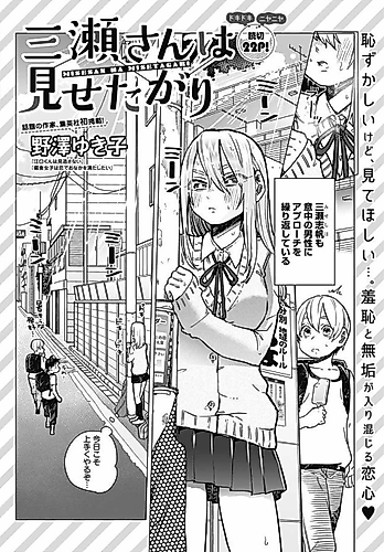 Cover image for Mise-san Is a Showoff