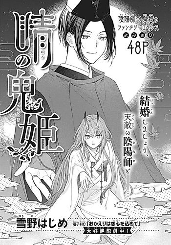Cover image for Hare no Kiki