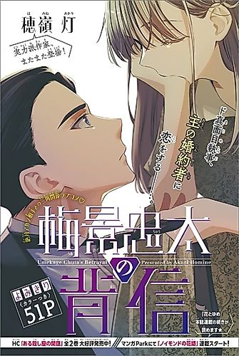Cover image for Umekage Chuta's Betrayal