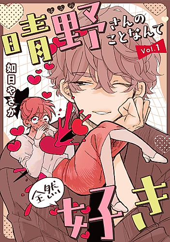 Cover image for A Cunningly Cute Girl Getting All Flustered and Messed up Because of a Gentle, Soft-Spoken Guy at Work.